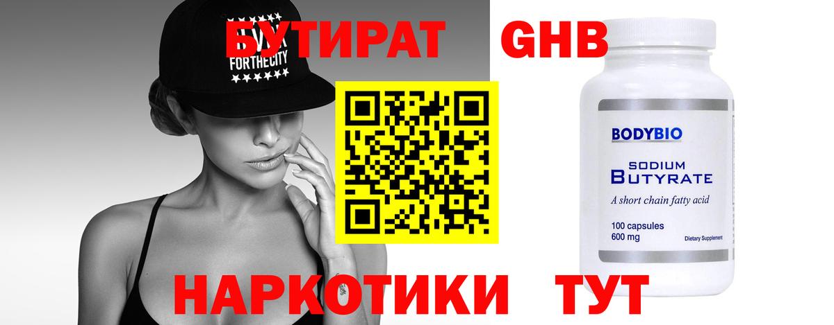 Бутират оксана Советский