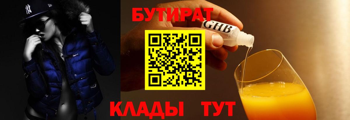 БУТИРАТ 1.4BDO  Вход с VPN  Советский 