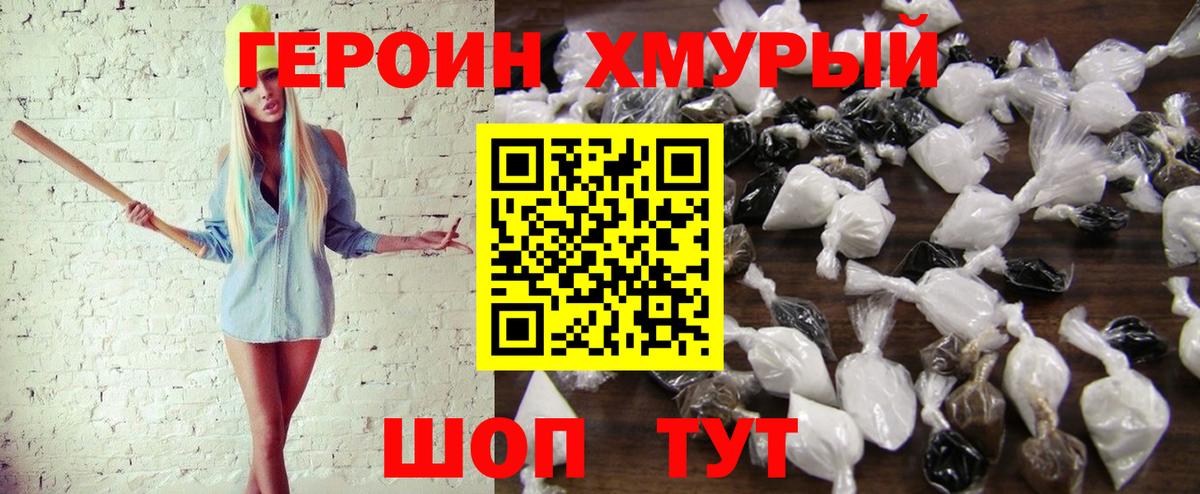 Героин герыч Советский