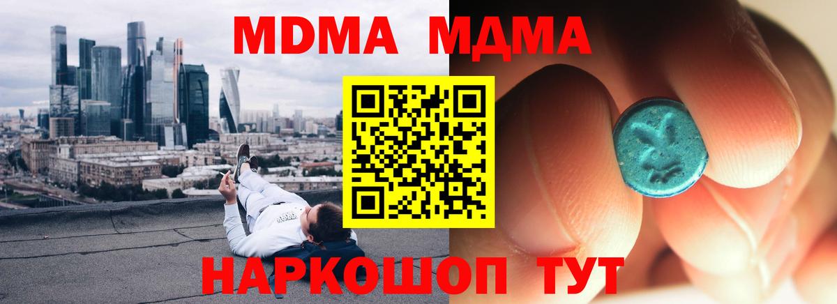 MDMA кристаллы Советский