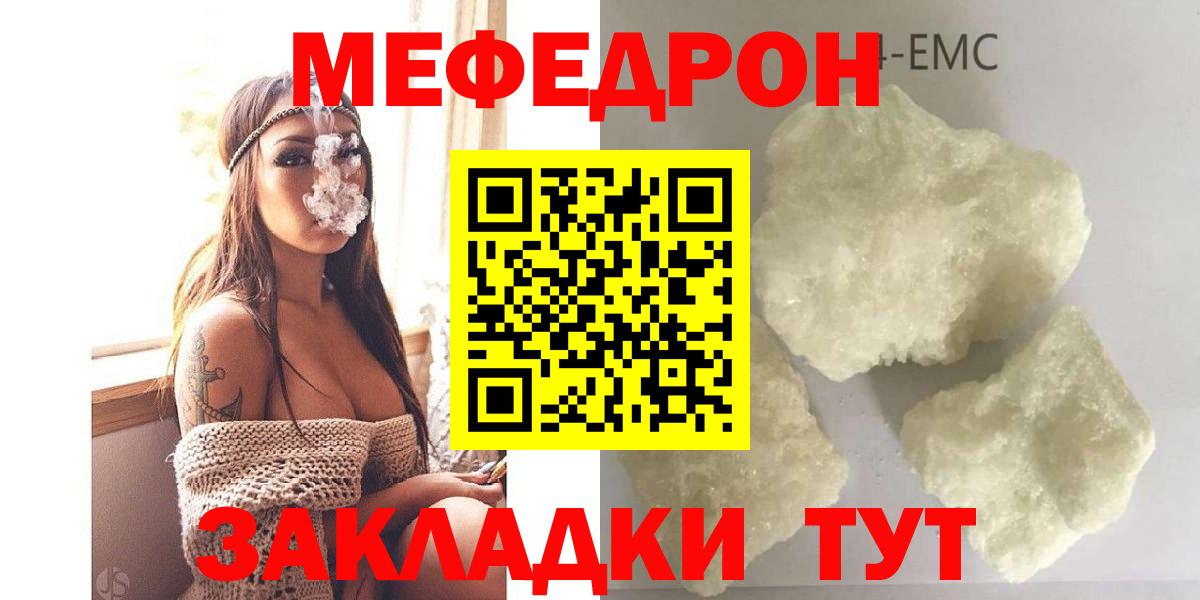 Меф  МЯУ-МЯУ mephedrone  Советский  Вход с VPN  МЯУ-МЯУ мука 