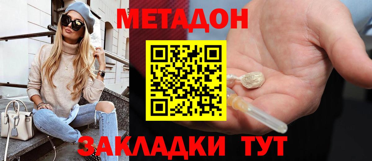 МЕТАДОН кристалл  Вход с VPN  Советский  даркнет наркотические препараты  Метадон белоснежный 